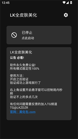 LK全皮肤美化 - 专业的游戏美化辅助工具 Hero图