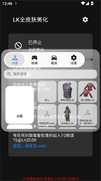 LK全皮肤美化 - 专业的游戏美化辅助工具 Hero图